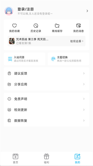 lanerc动漫产品界面 4
